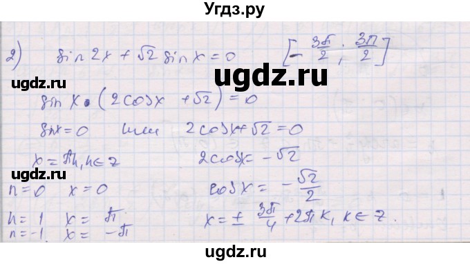 ГДЗ (Решебник) по алгебре 10 класс (дидактические материалы) Шабунин М.И. / глава 6 / подготовка к экзамену / 2