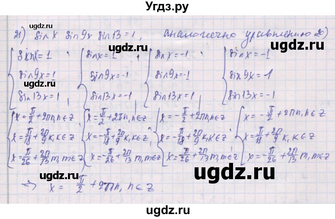 ГДЗ (Решебник) по алгебре 10 класс (дидактические материалы) Шабунин М.И. / глава 6 / подготовка к экзамену / 21