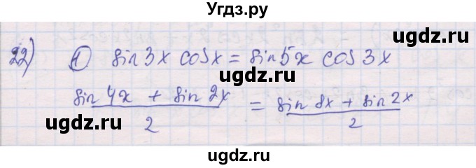 ГДЗ (Решебник) по алгебре 10 класс (дидактические материалы) Шабунин М.И. / глава 6 / подготовка к экзамену / 22