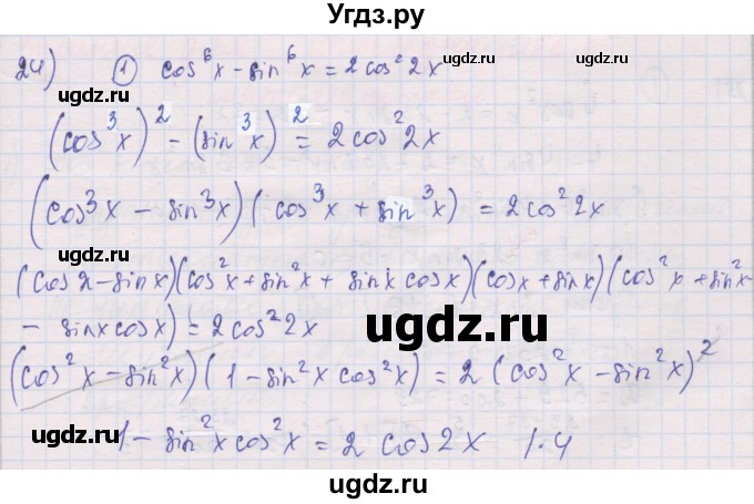 ГДЗ (Решебник) по алгебре 10 класс (дидактические материалы) Шабунин М.И. / глава 6 / подготовка к экзамену / 24