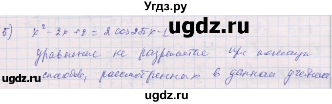 ГДЗ (Решебник) по алгебре 10 класс (дидактические материалы) Шабунин М.И. / глава 6 / подготовка к экзамену / 5