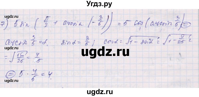 ГДЗ (Решебник) по алгебре 10 класс (дидактические материалы) Шабунин М.И. / глава 6 / подготовка к экзамену / 7