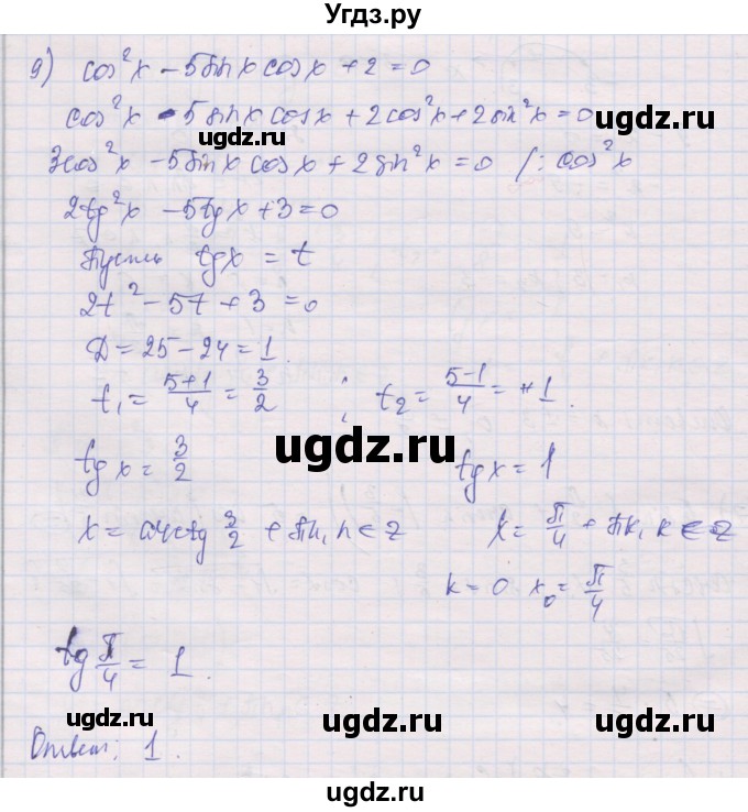 ГДЗ (Решебник) по алгебре 10 класс (дидактические материалы) Шабунин М.И. / глава 6 / подготовка к экзамену / 9