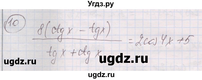 ГДЗ (Решебник) по алгебре 10 класс (дидактические материалы) Шабунин М.И. / глава 6 / задание для интересующихся математикой / 10