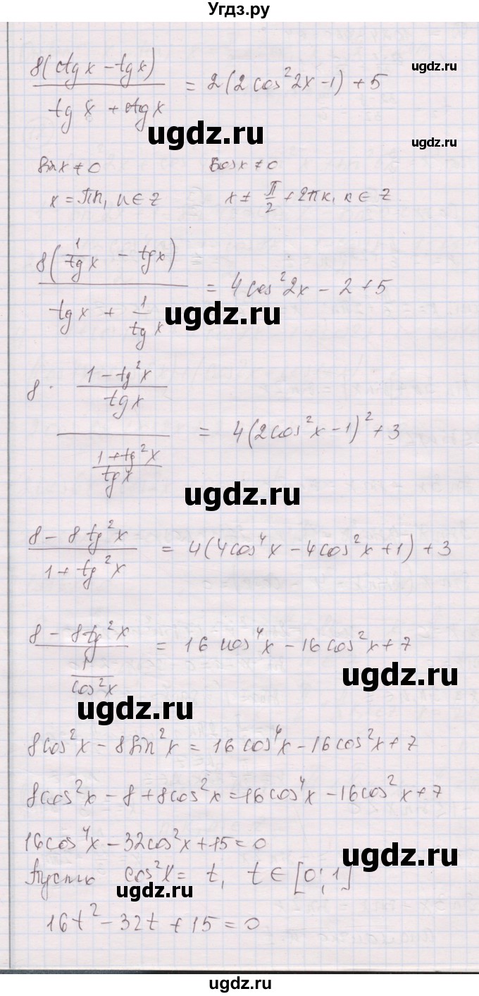 ГДЗ (Решебник) по алгебре 10 класс (дидактические материалы) Шабунин М.И. / глава 6 / задание для интересующихся математикой / 10(продолжение 2)