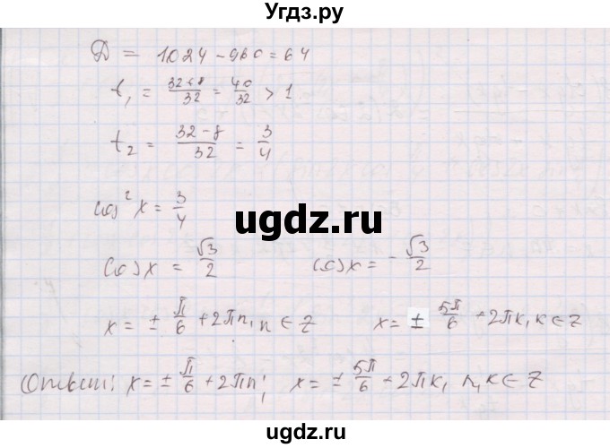 ГДЗ (Решебник) по алгебре 10 класс (дидактические материалы) Шабунин М.И. / глава 6 / задание для интересующихся математикой / 10(продолжение 3)