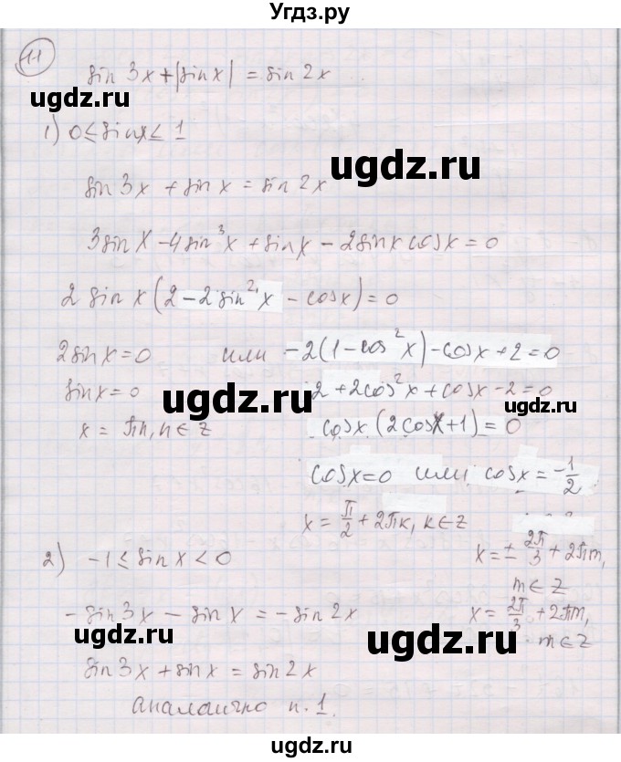 ГДЗ (Решебник) по алгебре 10 класс (дидактические материалы) Шабунин М.И. / глава 6 / задание для интересующихся математикой / 11