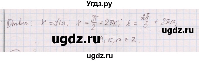 ГДЗ (Решебник) по алгебре 10 класс (дидактические материалы) Шабунин М.И. / глава 6 / задание для интересующихся математикой / 11(продолжение 2)