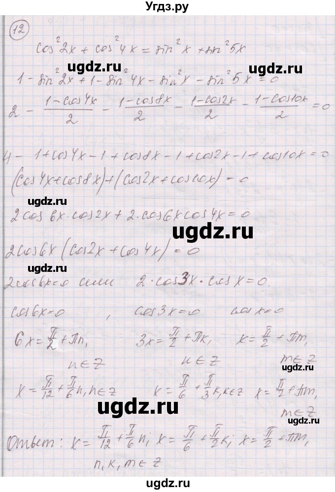 ГДЗ (Решебник) по алгебре 10 класс (дидактические материалы) Шабунин М.И. / глава 6 / задание для интересующихся математикой / 12