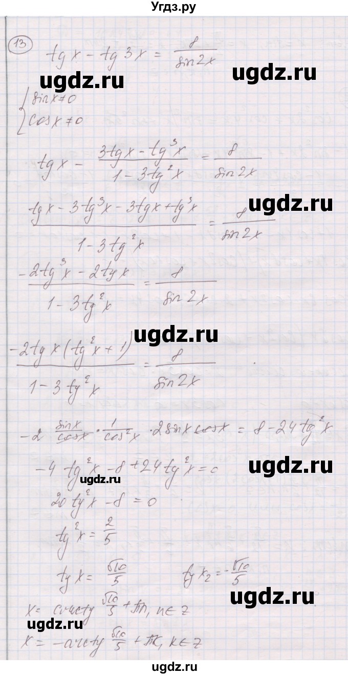 ГДЗ (Решебник) по алгебре 10 класс (дидактические материалы) Шабунин М.И. / глава 6 / задание для интересующихся математикой / 13