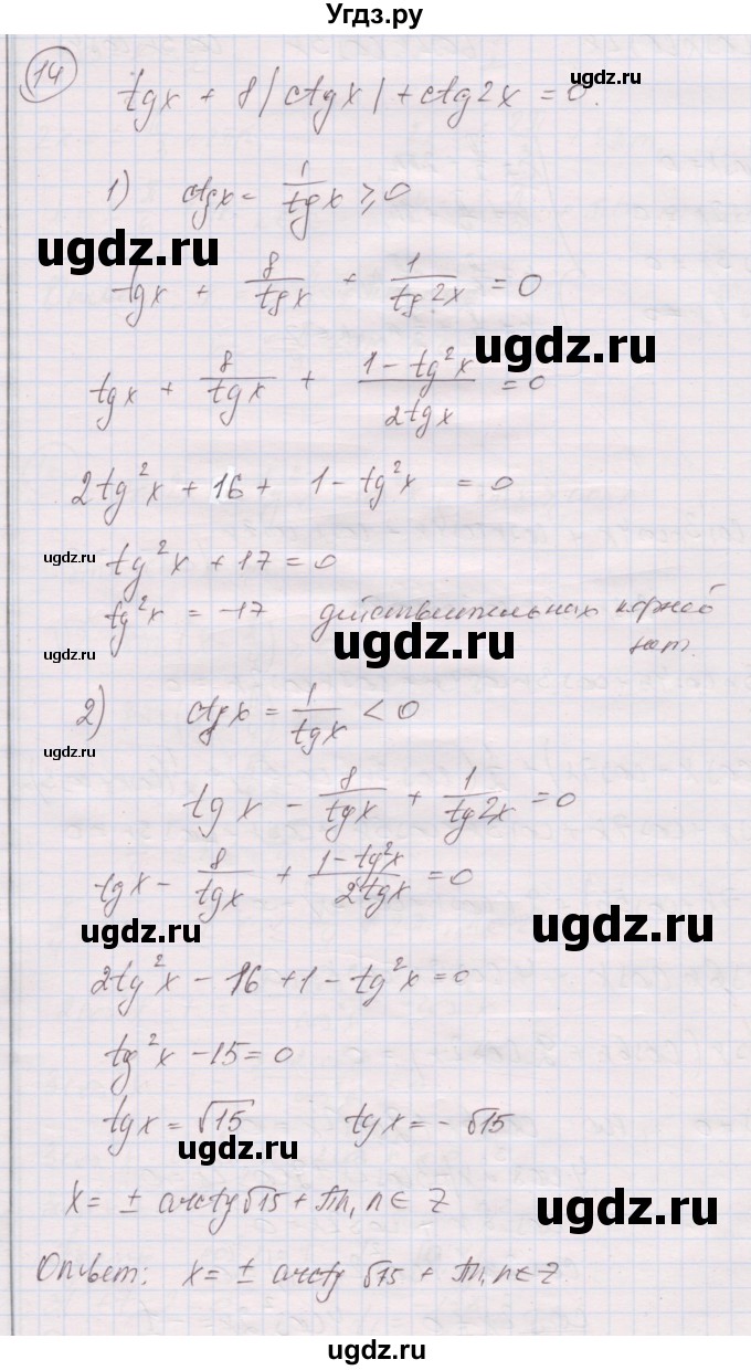 ГДЗ (Решебник) по алгебре 10 класс (дидактические материалы) Шабунин М.И. / глава 6 / задание для интересующихся математикой / 14