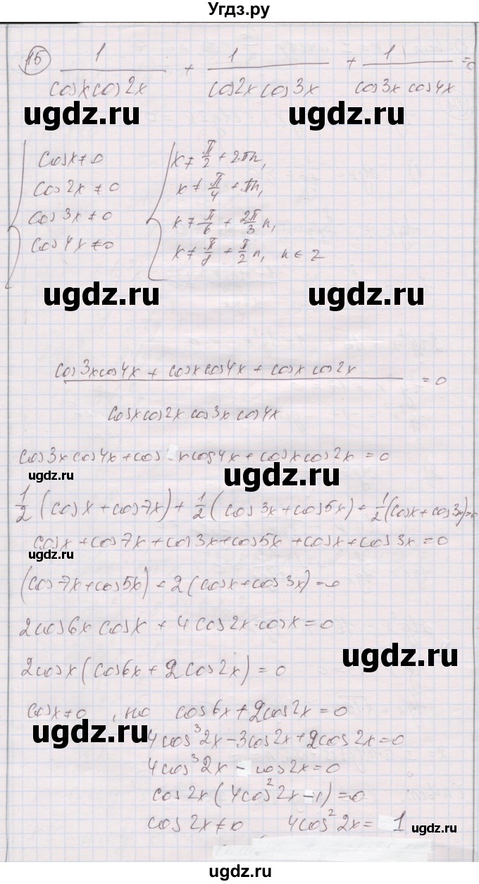 ГДЗ (Решебник) по алгебре 10 класс (дидактические материалы) Шабунин М.И. / глава 6 / задание для интересующихся математикой / 15