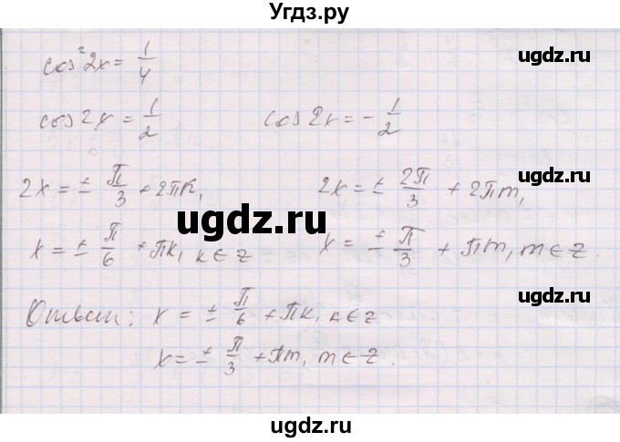 ГДЗ (Решебник) по алгебре 10 класс (дидактические материалы) Шабунин М.И. / глава 6 / задание для интересующихся математикой / 15(продолжение 2)