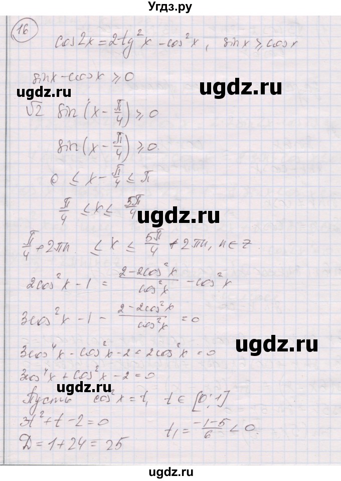 ГДЗ (Решебник) по алгебре 10 класс (дидактические материалы) Шабунин М.И. / глава 6 / задание для интересующихся математикой / 16