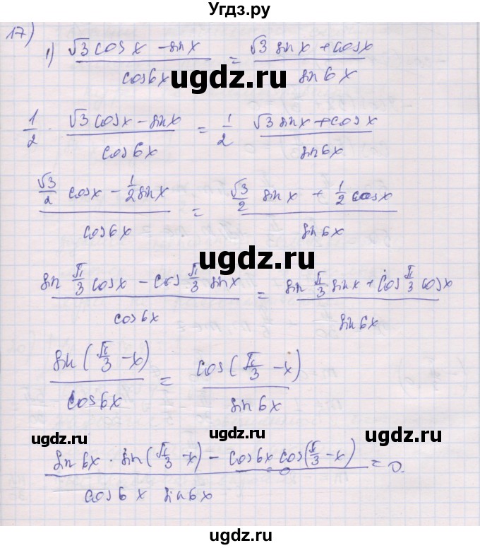 ГДЗ (Решебник) по алгебре 10 класс (дидактические материалы) Шабунин М.И. / глава 6 / задание для интересующихся математикой / 17