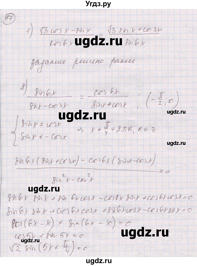 ГДЗ (Решебник) по алгебре 10 класс (дидактические материалы) Шабунин М.И. / глава 6 / задание для интересующихся математикой / 17(продолжение 4)