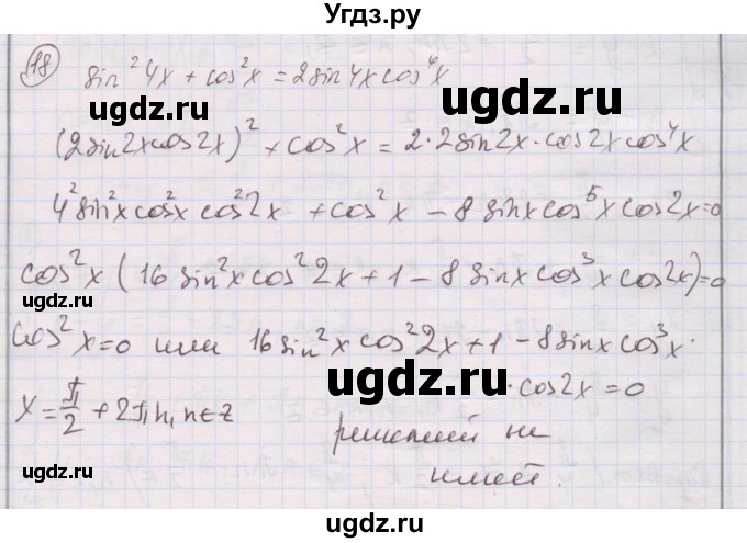 ГДЗ (Решебник) по алгебре 10 класс (дидактические материалы) Шабунин М.И. / глава 6 / задание для интересующихся математикой / 18