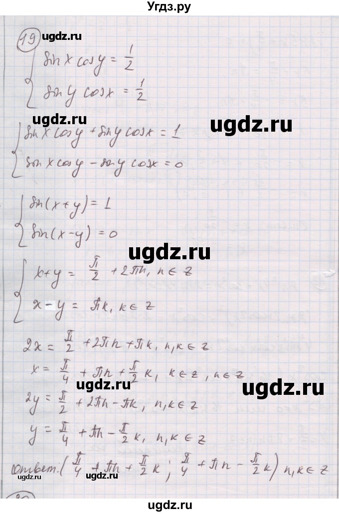 ГДЗ (Решебник) по алгебре 10 класс (дидактические материалы) Шабунин М.И. / глава 6 / задание для интересующихся математикой / 19