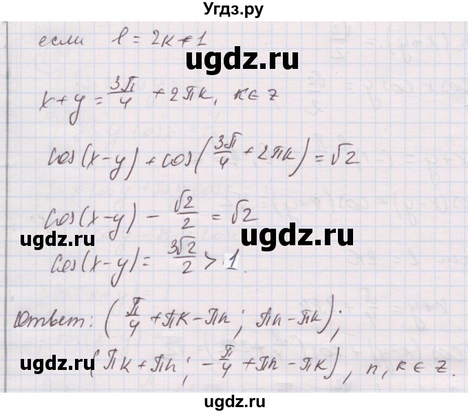 ГДЗ (Решебник) по алгебре 10 класс (дидактические материалы) Шабунин М.И. / глава 6 / задание для интересующихся математикой / 20(продолжение 3)