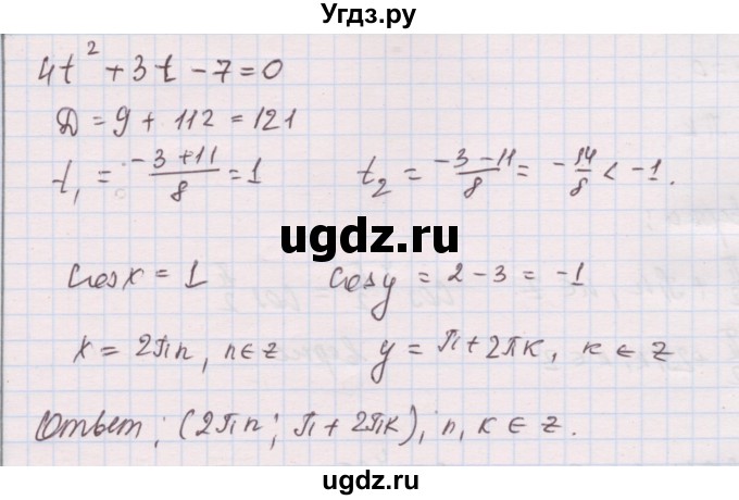 ГДЗ (Решебник) по алгебре 10 класс (дидактические материалы) Шабунин М.И. / глава 6 / задание для интересующихся математикой / 21(продолжение 2)