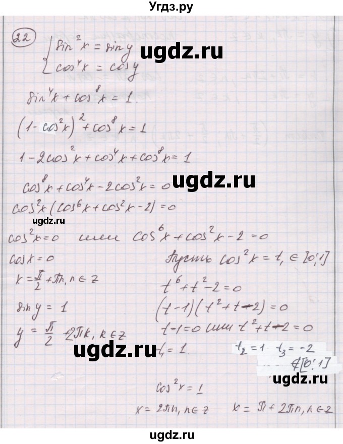 ГДЗ (Решебник) по алгебре 10 класс (дидактические материалы) Шабунин М.И. / глава 6 / задание для интересующихся математикой / 22