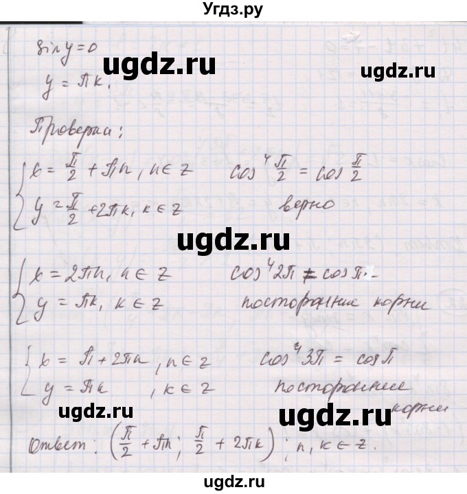 ГДЗ (Решебник) по алгебре 10 класс (дидактические материалы) Шабунин М.И. / глава 6 / задание для интересующихся математикой / 22(продолжение 2)