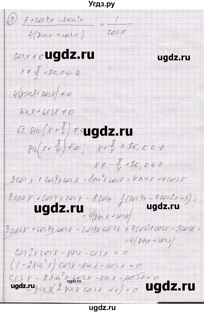 ГДЗ (Решебник) по алгебре 10 класс (дидактические материалы) Шабунин М.И. / глава 6 / задание для интересующихся математикой / 3