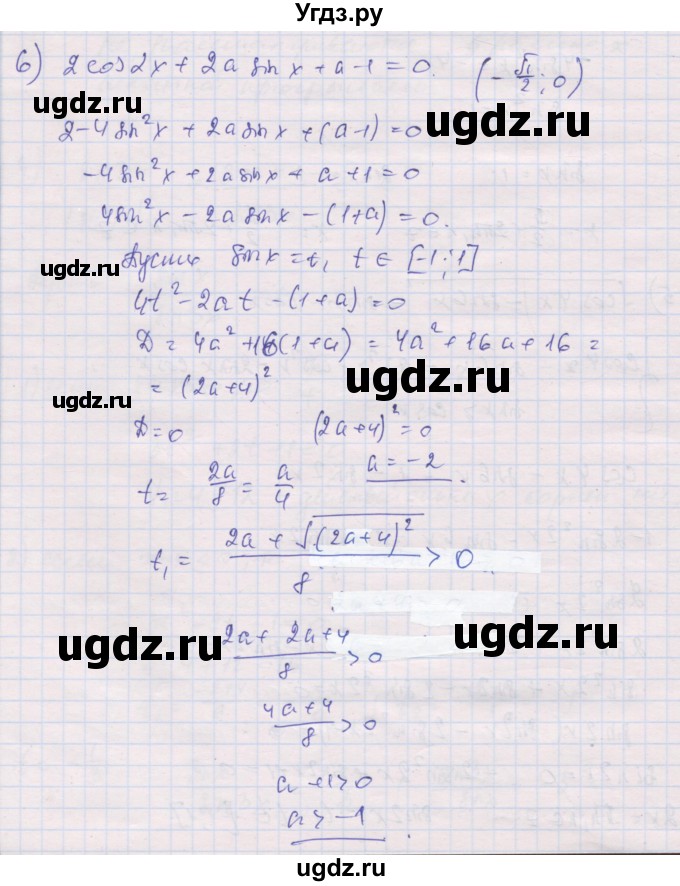 ГДЗ (Решебник) по алгебре 10 класс (дидактические материалы) Шабунин М.И. / глава 6 / задание для интересующихся математикой / 6