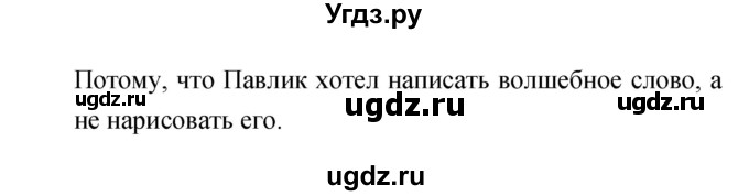 ГДЗ (Решебник 2017) по литературе 1 класс (рабочая тетрадь) Бойкина М.В. / страница / 11(продолжение 2)