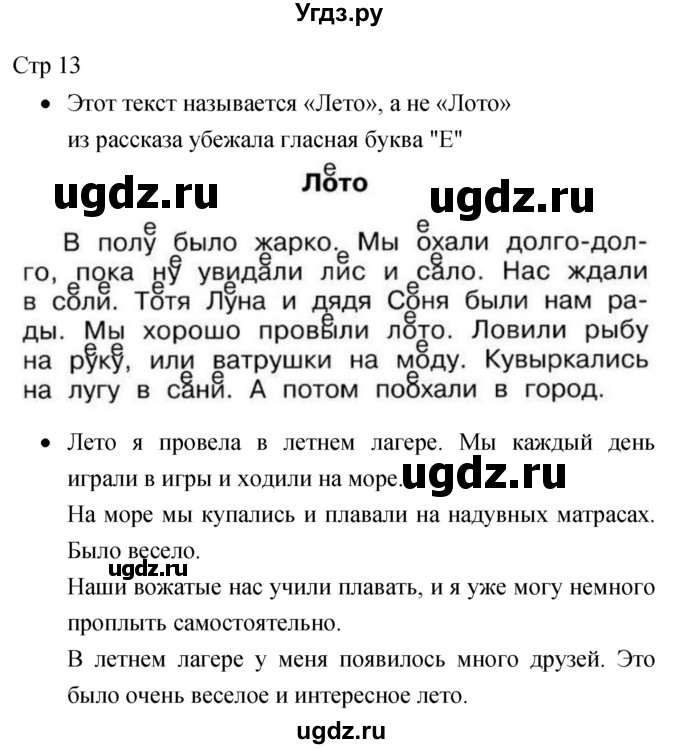 ГДЗ (Решебник 2017) по литературе 1 класс (рабочая тетрадь) Бойкина М.В. / страница / 13