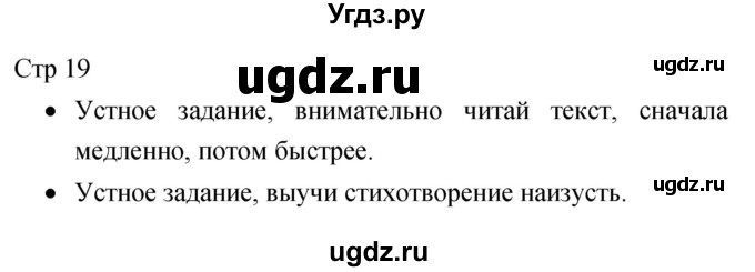 ГДЗ (Решебник 2017) по литературе 1 класс (рабочая тетрадь) Бойкина М.В. / страница / 19