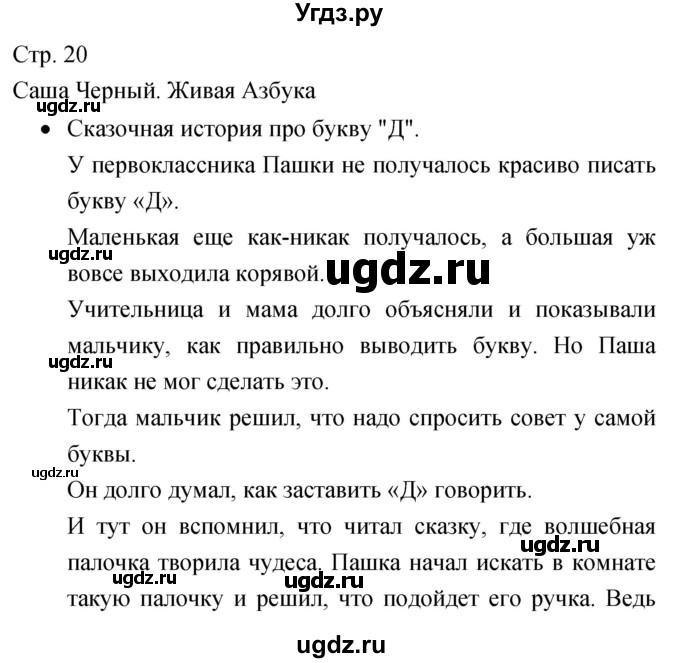 ГДЗ (Решебник 2017) по литературе 1 класс (рабочая тетрадь) Бойкина М.В. / страница / 20