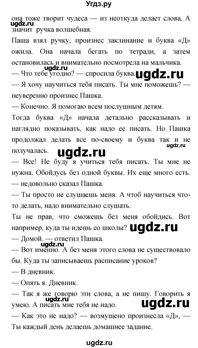 ГДЗ (Решебник 2017) по литературе 1 класс (рабочая тетрадь) Бойкина М.В. / страница / 20(продолжение 2)