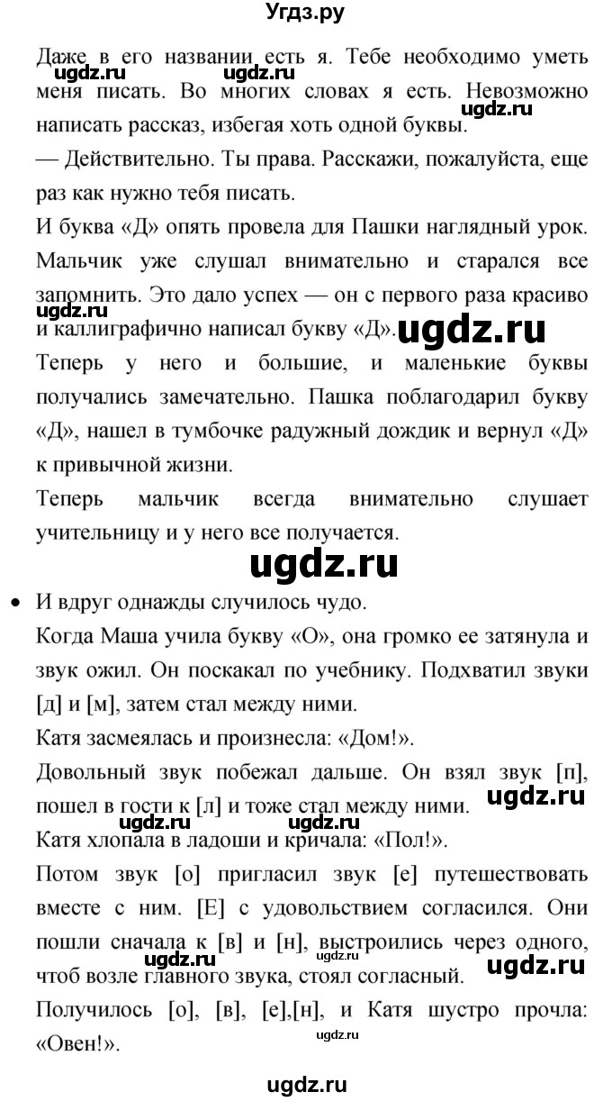 ГДЗ (Решебник 2017) по литературе 1 класс (рабочая тетрадь) Бойкина М.В. / страница / 20(продолжение 3)