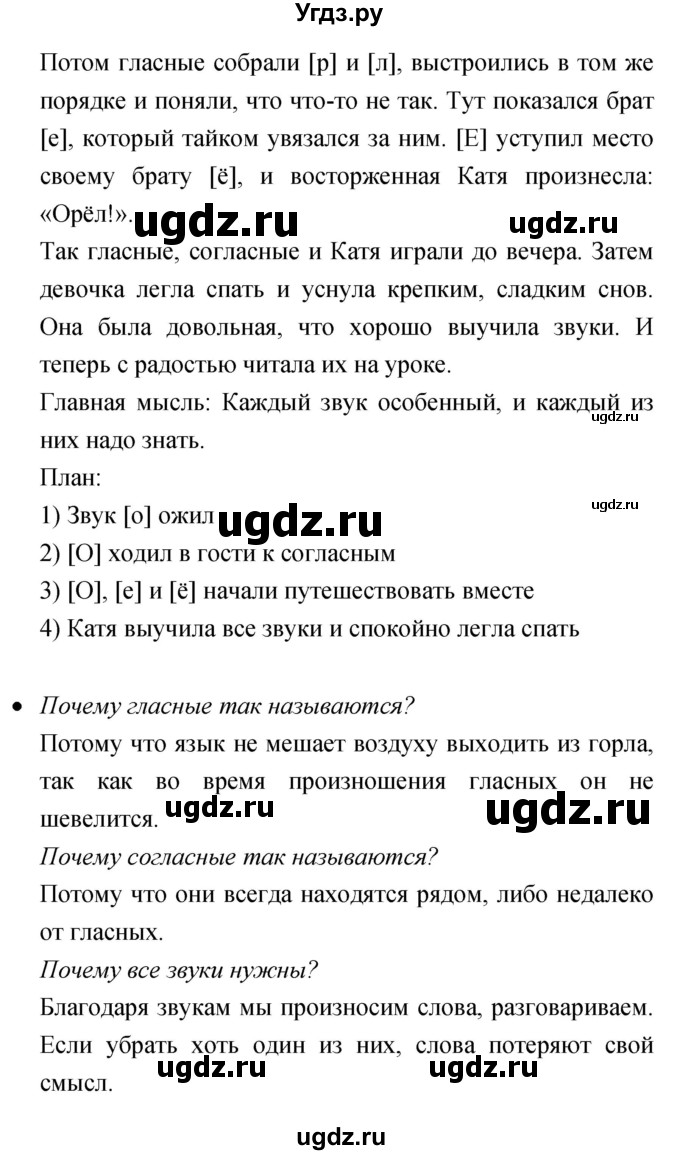 ГДЗ (Решебник 2017) по литературе 1 класс (рабочая тетрадь) Бойкина М.В. / страница / 20(продолжение 4)