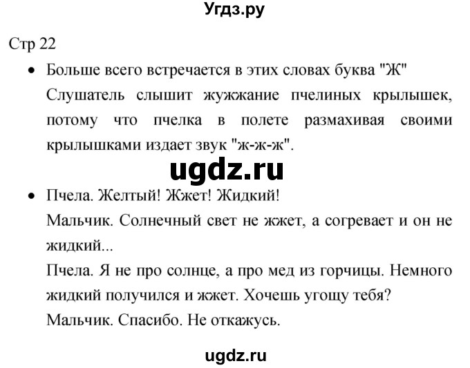 ГДЗ (Решебник 2017) по литературе 1 класс (рабочая тетрадь) Бойкина М.В. / страница / 22