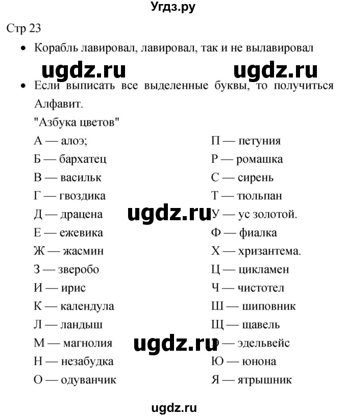 ГДЗ (Решебник 2017) по литературе 1 класс (рабочая тетрадь) Бойкина М.В. / страница / 23