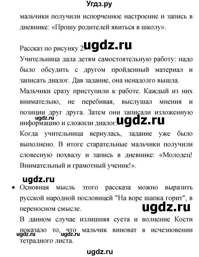 ГДЗ (Решебник 2017) по литературе 1 класс (рабочая тетрадь) Бойкина М.В. / страница / 28(продолжение 2)