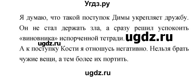 ГДЗ (Решебник 2017) по литературе 1 класс (рабочая тетрадь) Бойкина М.В. / страница / 29(продолжение 2)