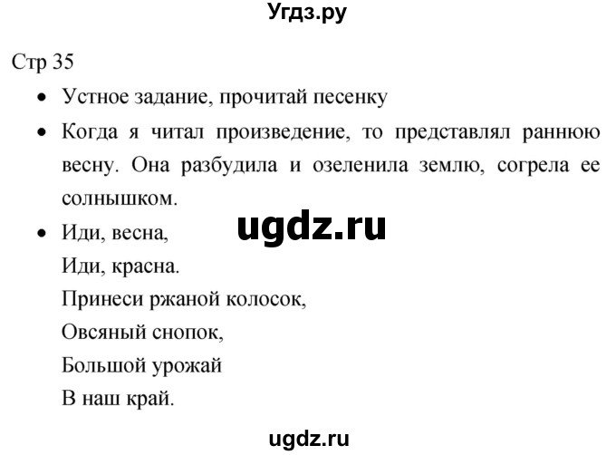 ГДЗ (Решебник 2017) по литературе 1 класс (рабочая тетрадь) Бойкина М.В. / страница / 35