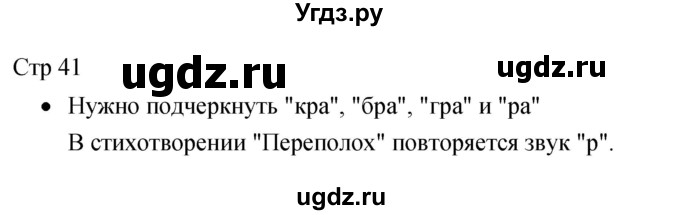 ГДЗ (Решебник 2017) по литературе 1 класс (рабочая тетрадь) Бойкина М.В. / страница / 41