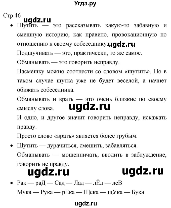 ГДЗ (Решебник 2017) по литературе 1 класс (рабочая тетрадь) Бойкина М.В. / страница / 46