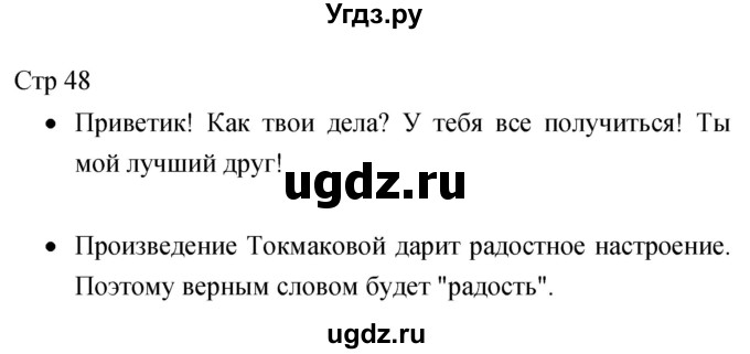 ГДЗ (Решебник 2017) по литературе 1 класс (рабочая тетрадь) Бойкина М.В. / страница / 48