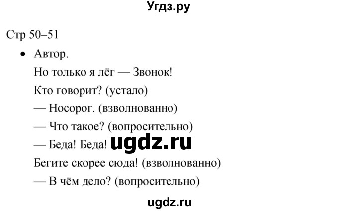 ГДЗ (Решебник 2017) по литературе 1 класс (рабочая тетрадь) Бойкина М.В. / страница / 50