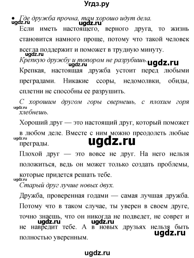 ГДЗ (Решебник 2017) по литературе 1 класс (рабочая тетрадь) Бойкина М.В. / страница / 53(продолжение 2)