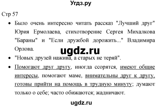 ГДЗ (Решебник 2017) по литературе 1 класс (рабочая тетрадь) Бойкина М.В. / страница / 57