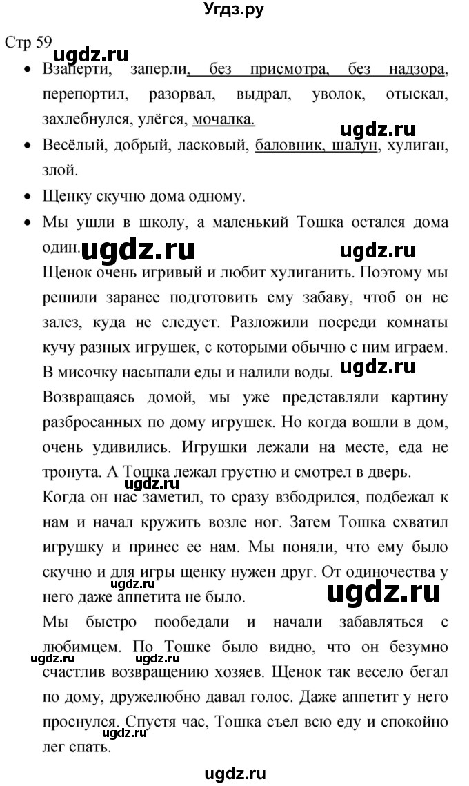 ГДЗ (Решебник 2017) по литературе 1 класс (рабочая тетрадь) Бойкина М.В. / страница / 59