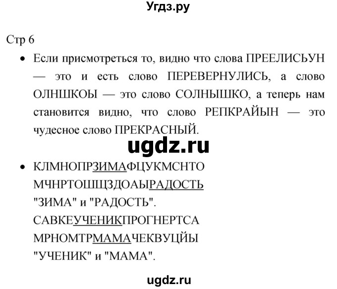 ГДЗ (Решебник 2017) по литературе 1 класс (рабочая тетрадь) Бойкина М.В. / страница / 6