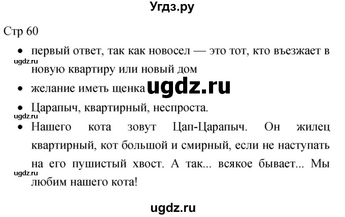 ГДЗ (Решебник 2017) по литературе 1 класс (рабочая тетрадь) Бойкина М.В. / страница / 60