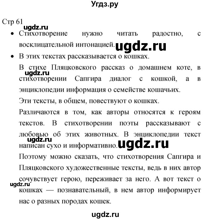 ГДЗ (Решебник 2017) по литературе 1 класс (рабочая тетрадь) Бойкина М.В. / страница / 61